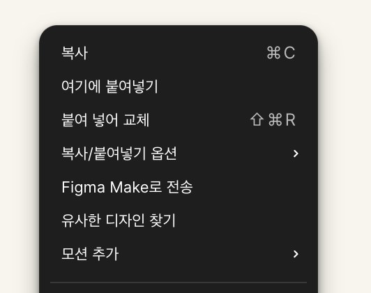피그마에서 프레임을 선택한 뒤 우클릭했을 때 나타나는 메뉴. 복사/붙여넣기 옵션 항목 안에 선택 영역 링크 복사가 들어 있다