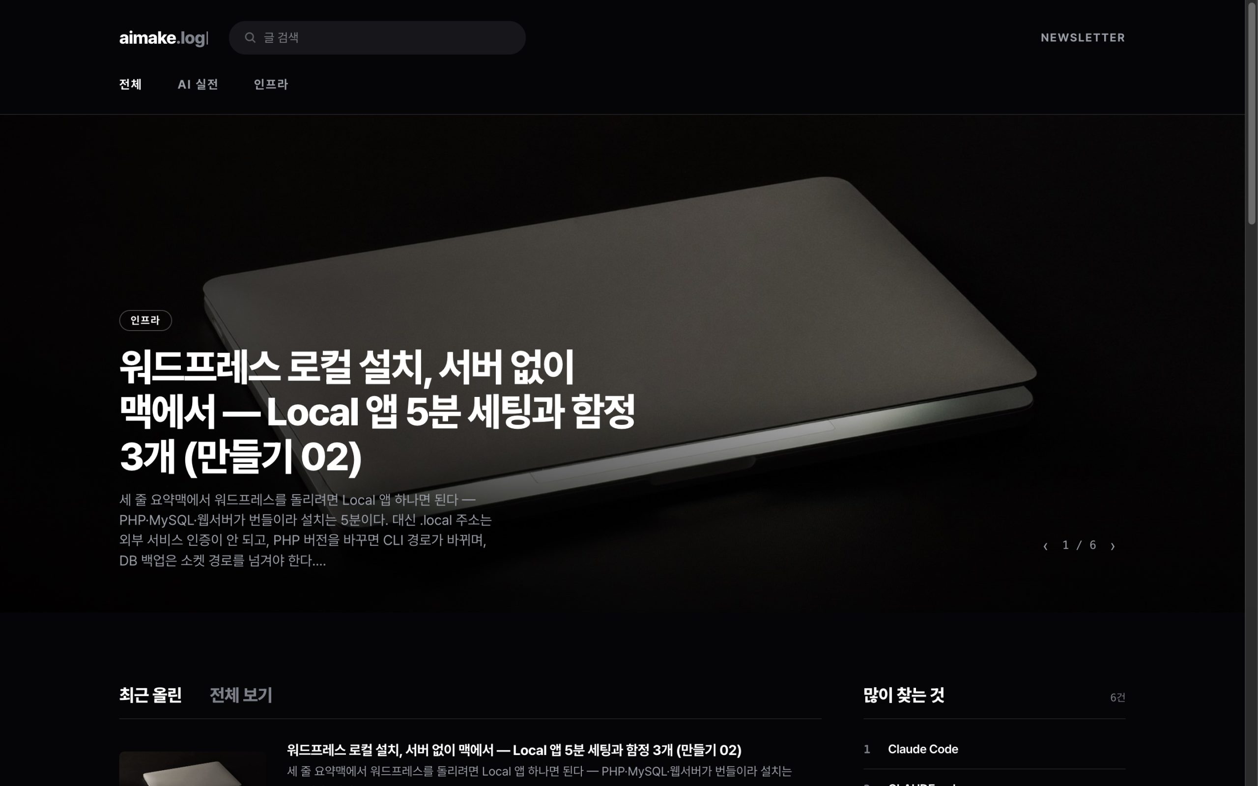 라이브 사이트의 같은 홈 화면 — 시안과 동일한 레이아웃에 실제 발행 글과 커버 사진이 채워져 있다
