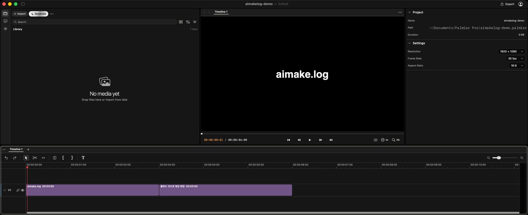 PalmierPro 편집기 화면: 타임라인 트랙 V1에 aimake.log와 클로드 코드로 영상 편집 텍스트 클립 두 개가 각각 3초씩 올라가 있고, 프리뷰에는 첫 클립의 aimake.log 글자가, 우측 패널에는 1920x1080 30fps 16:9 프로젝트 설정이 표시돼 있다